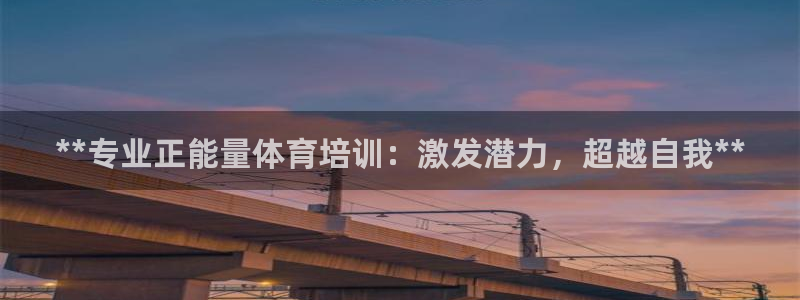 极悦平台注册用户名验证码是什么：**专业正能量体育培
