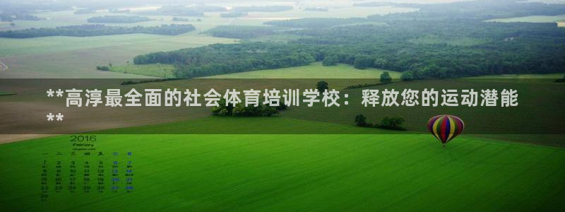 极悦平台注册申请流程详解视频：**高淳最全面的社会体