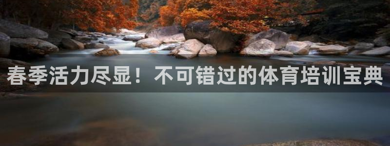 极悦平台注册用户名格式错误：春季活力尽显！不可错过的