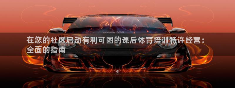 极悦娱乐挂机赚钱是真的吗知乎：在您的社区启动有利可图