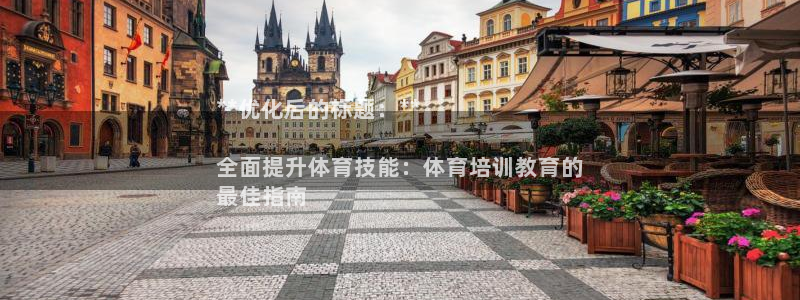 极悦平台注册和登录页面不一样：**优化后的标题：**