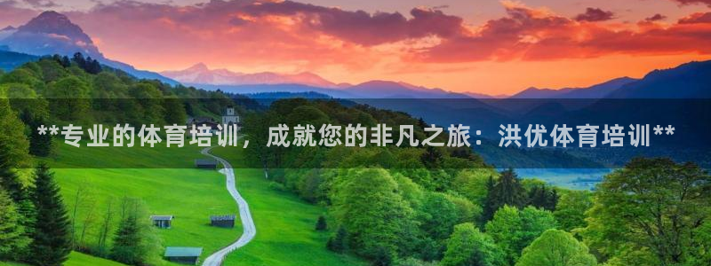 极悦平台是干嘛的软件：**专业的体育培训，成就您的非
