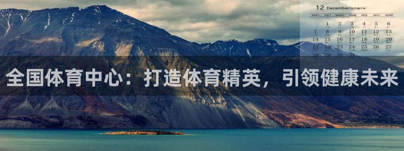 极悦官网注册最新版本更新内容在哪：全国体育中心：打造