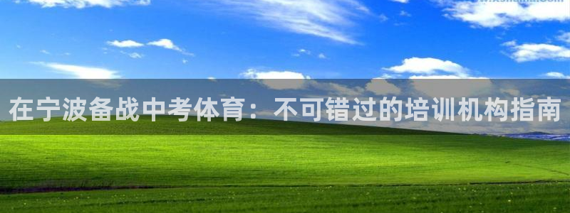 极悦是什么牌子空调的：在宁波备战中考体育：不可错过的