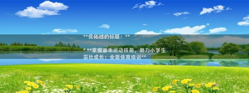 极悦平台有风险吗知乎：**优化过的标题：**

* 