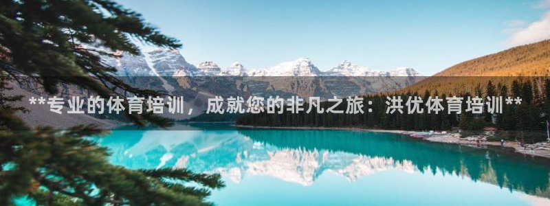 极悦平台app二维码怎么弄的：**专业的体育培训，成